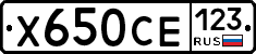 Х650СЕ123 - 