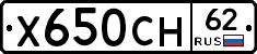 Х650СН62 - 