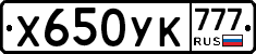 Х650УК777 - 