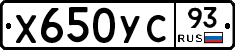 Х650УС93 - 
