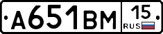 А651ВМ15 - 