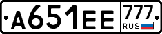 А651ЕЕ777 - 