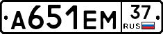 А651ЕМ37 - 