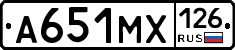 А651МХ126 - 