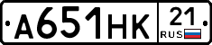 А651НК21 - 