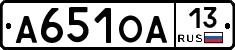 А651ОА13 - 
