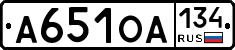 А651ОА134 - 