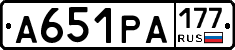 А651РА177 - 