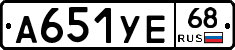 А651УЕ68 - 