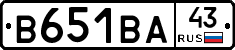 В651ВА43 - 