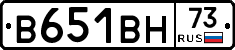 В651ВН73 - 