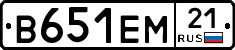 В651ЕМ21 - 