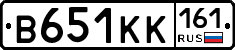 В651КК161 - 