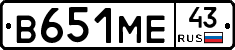 В651МЕ43 - 