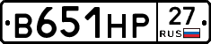 В651НР27 - 