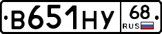 В651НУ68 - 