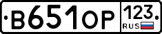 В651ОР123 - 