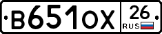 В651ОХ26 - 