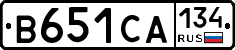 В651СА134 - 