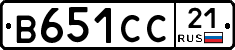 В651СС21 - 