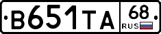 В651ТА68 - 