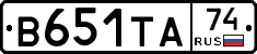 В651ТА74 - 