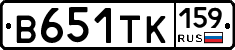 В651ТК159 - 