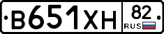 В651ХН82 - 