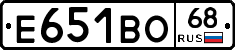 Е651ВО68 - 