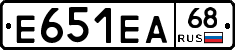 Е651ЕА68 - 