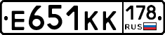 Е651КК178 - 