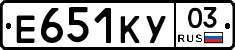Е651КУ03 - 