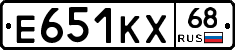 Е651КХ68 - 