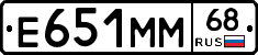 Е651ММ68 - 