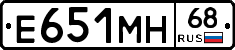 Е651МН68 - 