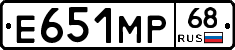 Е651МР68 - 