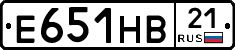 Е651НВ21 - 
