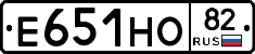 Е651НО82 - 