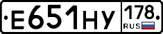 Е651НУ178 - 