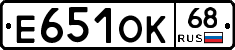 Е651ОК68 - 