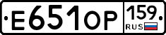 Е651ОР159 - 
