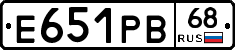 Е651РВ68 - 