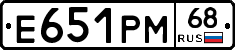 Е651РМ68 - 