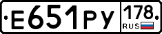 Е651РУ178 - 