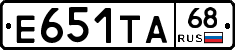 Е651ТА68 - 