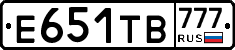 Е651ТВ777 - 