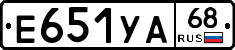 Е651УА68 - 