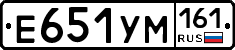 Е651УМ161 - 