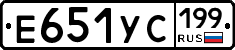 Е651УС199 - 