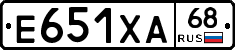 Е651ХА68 - 